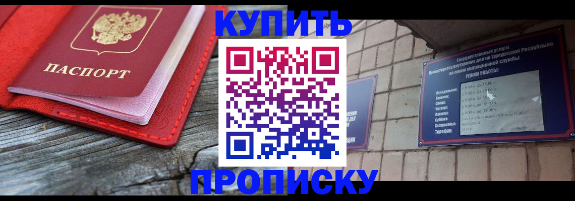 прописка для школы в Котельниково